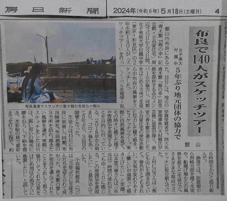 イベント : 青木繁「海の幸」記念館・小谷家住宅